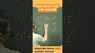 Maths Short Trick by Deepika ma'am 💯💯 #shorts #shortvideo #youtubeshorts #shortsfeed