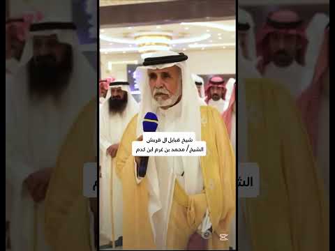 ابرز شيوخ قبائل عبيدة قحطان الضياغم الشيخ سامر بن سعيد آل شامخ الشيخ مناحي بن شفلوت تيك توك