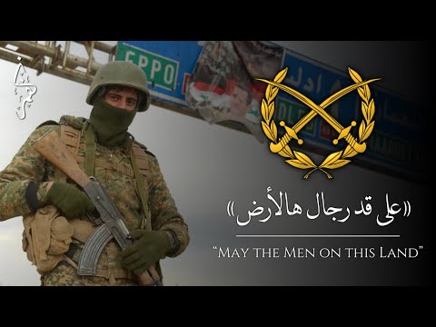 على قد رجال هالأرض           
