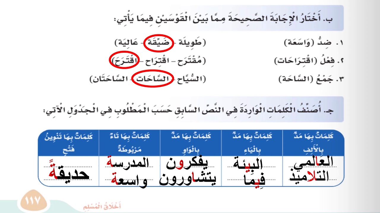 تقويم تجميعي الوحدة السادسة الصف الثالث لغة عربية الفصل الثاني المناهج السعودية