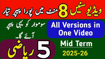 Class 5 SBA Maths Paper Mid Term Exams | School Based Assessment Paper Class 5 Maths | Learning Zone