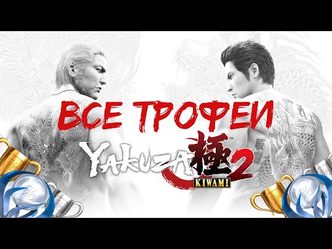 Video: Yakuza 2 Komt Eindelijk Naar Europa