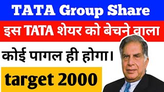 इस TATA share को बेचने वाला कोई पागल ही होगा  target 2000  Fundamentally strong shares  Don't sell