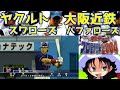 熱チュー プロ野球2004 ヤクルトスワローズ 大阪近鉄バファローズ 012 大阪ドーム 