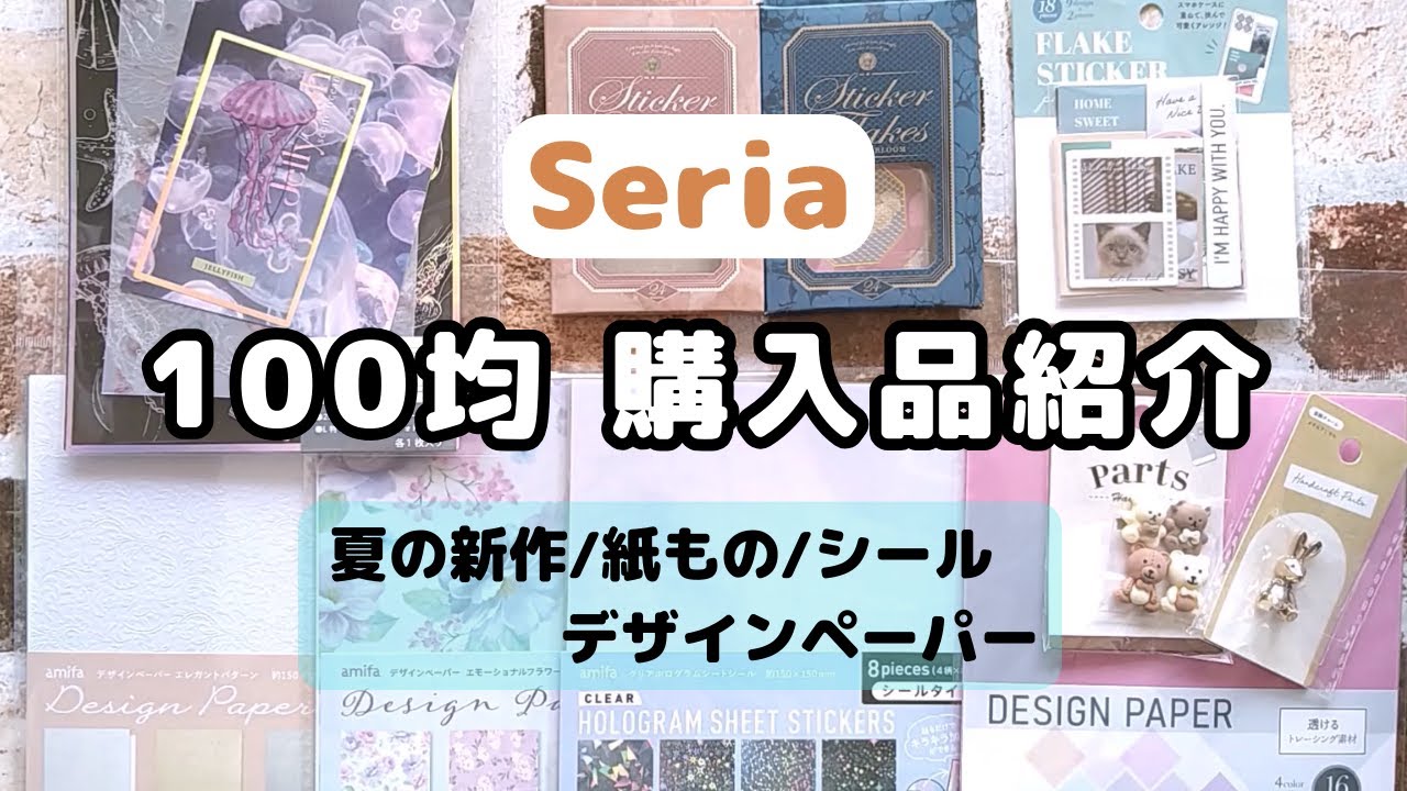 デザインペーパーなど 紙もの 詰め合わせ まとめ売り Spicaの庭 muuちゃん “秋の透けるデザインペーパー” の