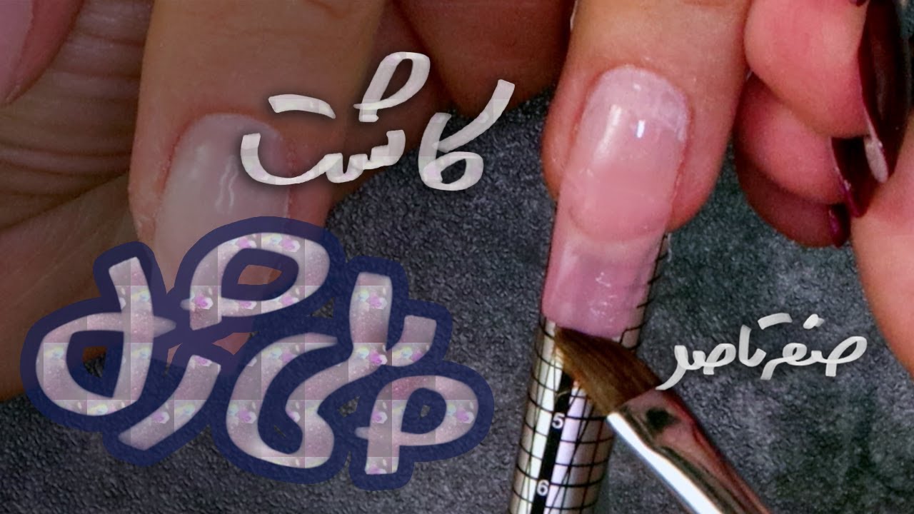 صفر تا صد کاشت پلی ژل با فرمر | سوهانکشی کافن