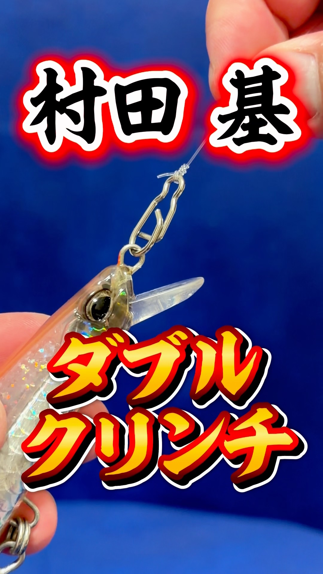 Hajime Murata Style Double Clinch Knot] Step-by-Step Tutorial