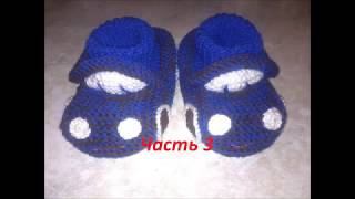 Пинетки машинки,пинетки для мальчика.Knitting booties.Пинетки - ТАЧКИ.Часть 3.Детские пинетки. Пинетки машинки,пинетки для мальчика.Knitting booties.Пинетки - ТАЧКИ.Часть 3.Детские пинетки.