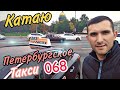 Такси 068/Петербургское такси/Сколько можно заработать/ПИТЕР