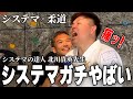 【コラボ】システマの達人に教えてもらったら柔道に役立てそうでした #鈴木桂治 #柔道 #システマ システマ