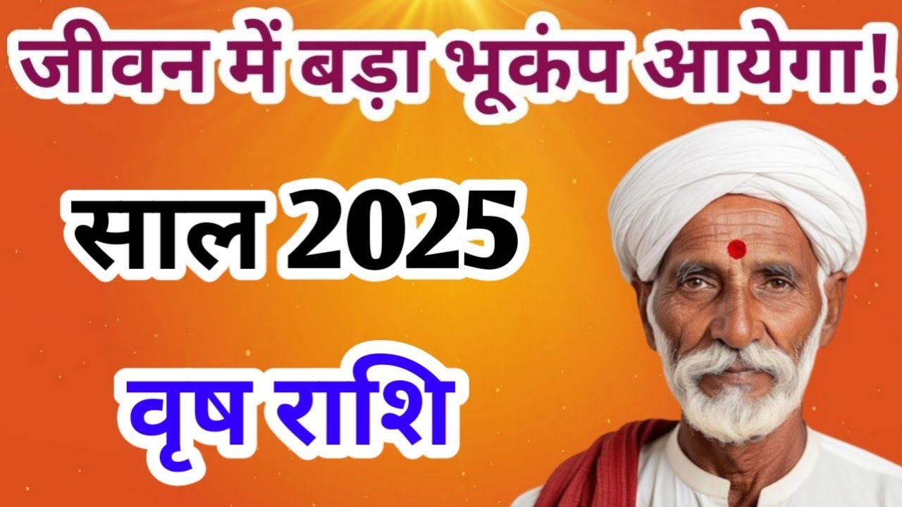 मेष राशि साल 2025 mesh rashi yearly 2025 yearly horoscope 2025 YouTube