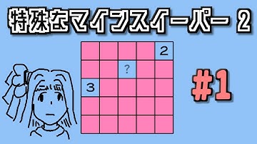 地雷系女子葵ちゃん・H【14 Minesweeper Variants 2】