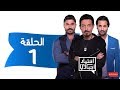 اختيار إجباري - الحلقة 1 الأولى - Ekhtyar Egbare Series  Episode 01