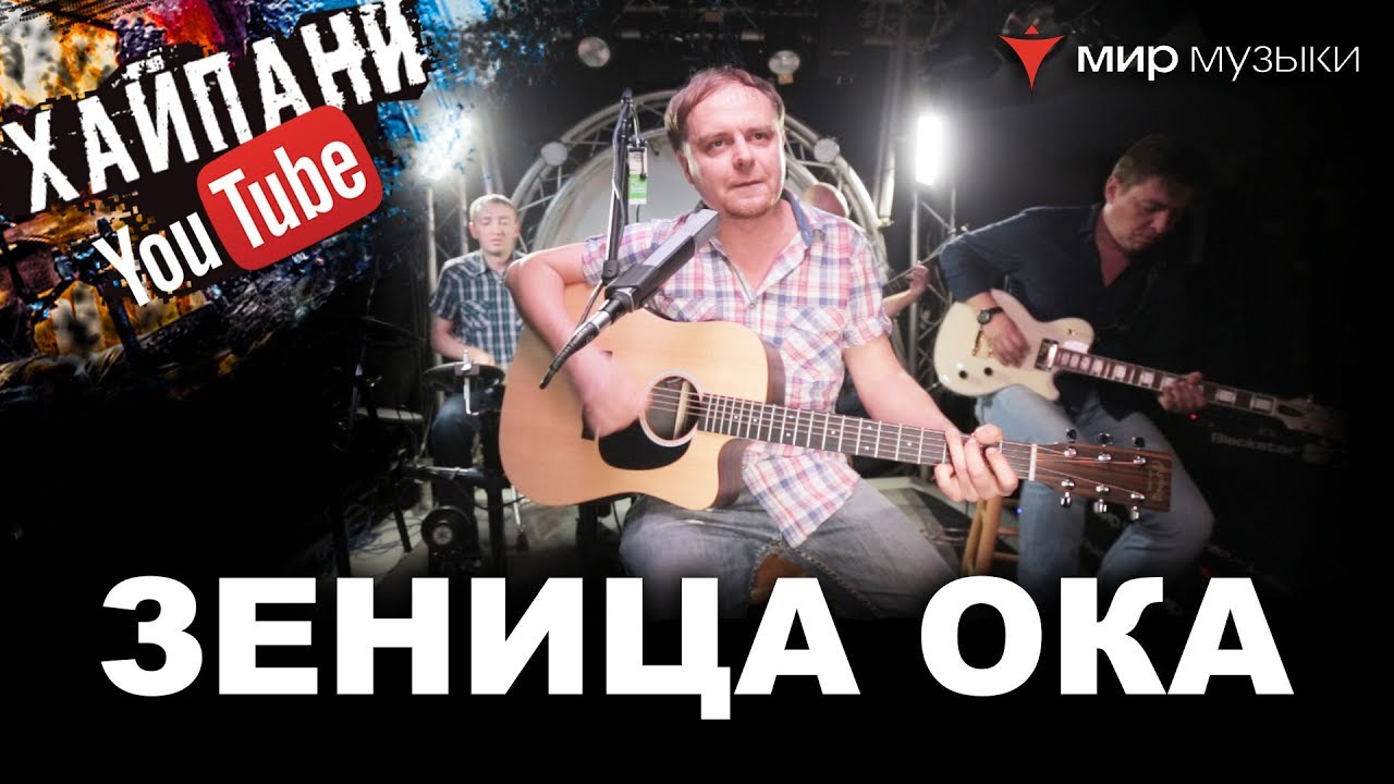 Что означает зеница ока