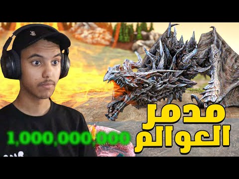 ارك ابيس 26 مدمر العوالم الخورافيي الدمج جلطني  