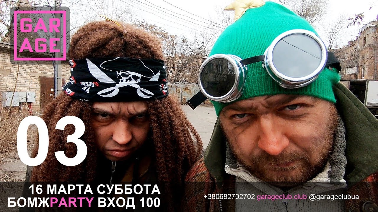 Garage Бомжи Сапог и Мажор серия 03