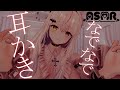 【ASMR/黒3Dio】３Dで耳かきなでなでASMR/耳かき/なでなで/ear cleaning【白川みゆ/Vtuber】