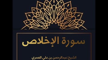 سورة الإخلاص