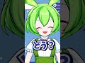 【#shorts 】ずんだもんなのだ！やりたい放題やるのだ！コンプラはずんだ餅にして食べたのだ！【個人 #vtuber 】