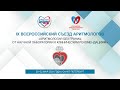 72-  «Блокада левой ножки пучка Гиса — болезнь или электрофизиологический феномен?»