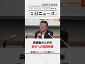 【東京電力】柏崎刈羽原発“再稼働”から半年 安全への意識強調 #柏崎刈羽原発 #原発 #新潟
