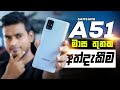 Samsung Galaxy a51 After 3 Month Full Review in Sinhala Sri Lanka