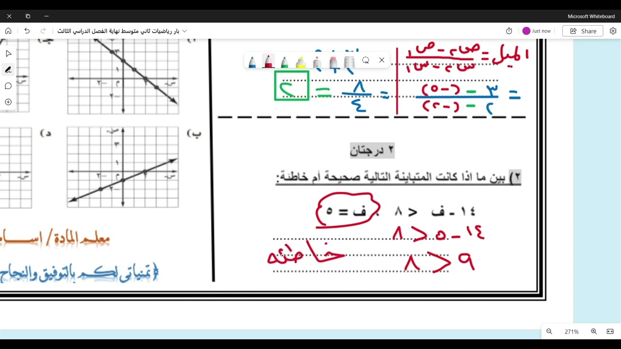 اختبار رياضيات ثاني متوسط نهاية الفصل الدراسي الثالث نموذج 3