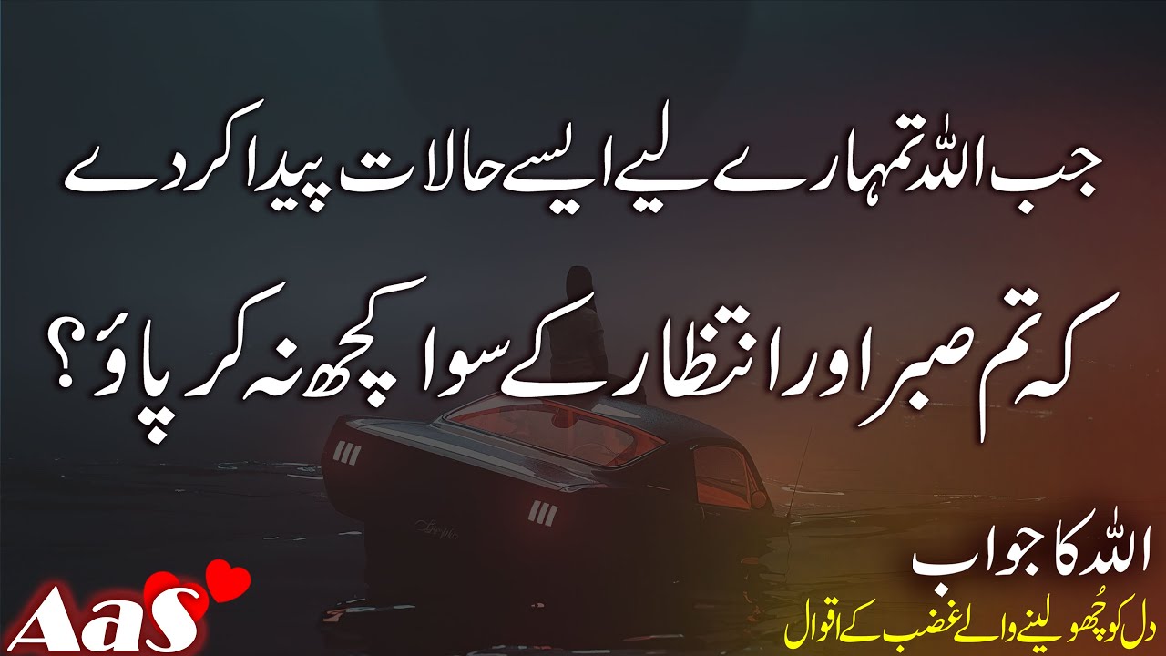 Jab Allah Tumhare Liye Ayse Halaat Paida kar De ke Tum Sabar Aur?? || Syed Ahsan AaS