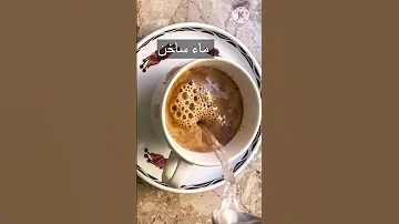 طريقة عمل النسكافيه برغوة Shorts 