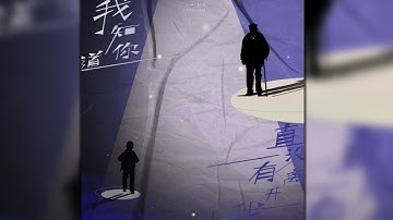 Zhang Xingte "It Has Been Staying Here" - original song for his grandpa 张星特原创《我知道你一直没有离开我》- 给爷爷写的歌