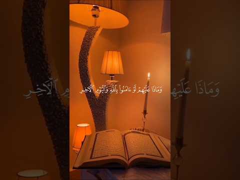 وماذا عليهم لو آمنوا بالله واليوم الآخر وأنفقوا مما رزقهم الله تلاوات قرآن ريحانة قرآن Quran 