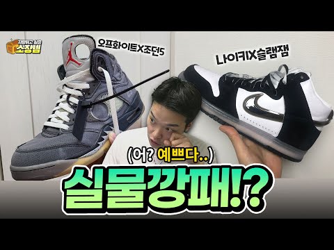 다양한 구독자 소장 신발들 둘러보기🧐 【패션토크】