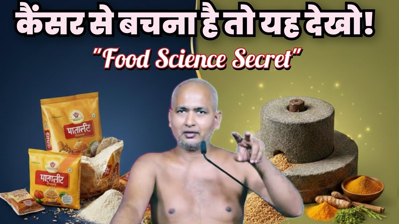 100 साल स्वस्थ रहना है? तो आज ही बदल दें अपनी ये 3 आदतें!आहार विज्ञान का कड़वा सच!