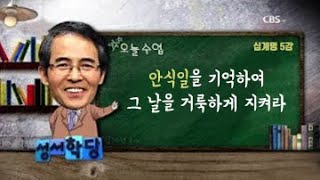 십계명 5강 김기석 목사 