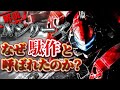 【フロムの失敗作！？】かつて爆死したACNシリーズとは？【歴代アーマード・コア解説】
