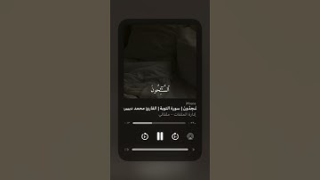 حالات واتساب / واتس اب ١٣ 🌸سورة التوبة
