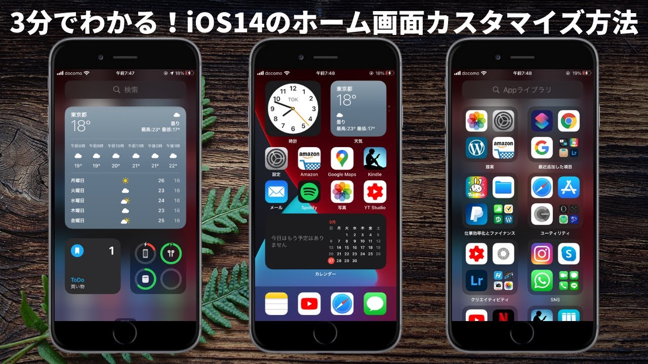 Ios14のウィジェットを使ってホーム画面をカスタマイズする方法 Youtube