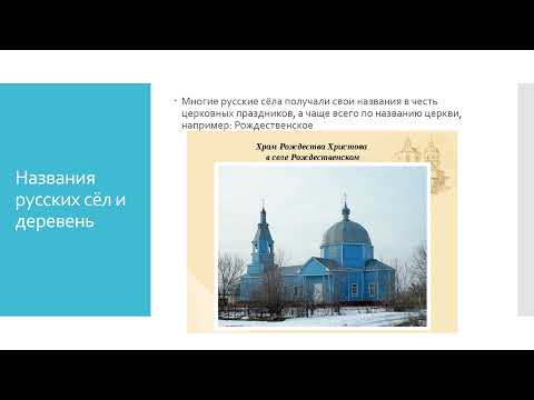 Названия городов и улиц история 6 кл