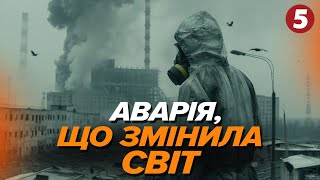 💥ЗДРИГАЄТЬСЯ ЗЕМЛЯ! ЧУТИ ВИБУХИ! ⚡️Що насправді сталося на ЧАЕС? | Машина часу