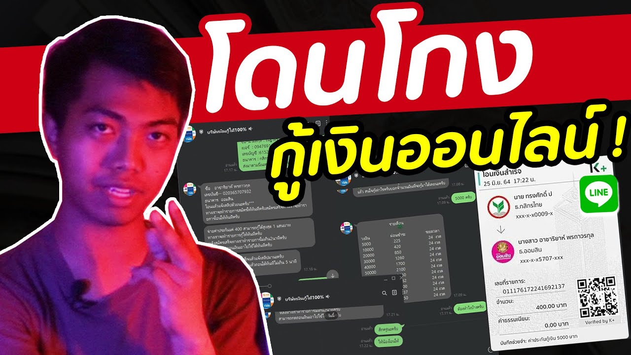 ยืม เงิน ออนไลน์  2022 New  เตือนภัย ! กู้เงินออนไลน์ [สะท้อนสังคม] | DOM