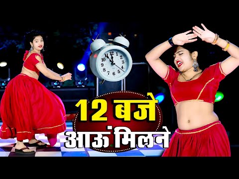 12:00 बजे आऊं मिलने सजन || Nind ki Goli Ko Asar Hone De | 12 Baje Aau Milane Satveer Gurjar