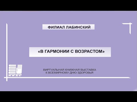 В гармонии с возрастом