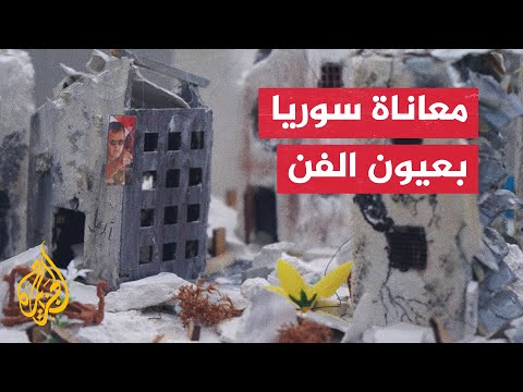 لاجئ سوري في ألمانيا يجسد معاناة الحرب في بلاده في أعمال فنية