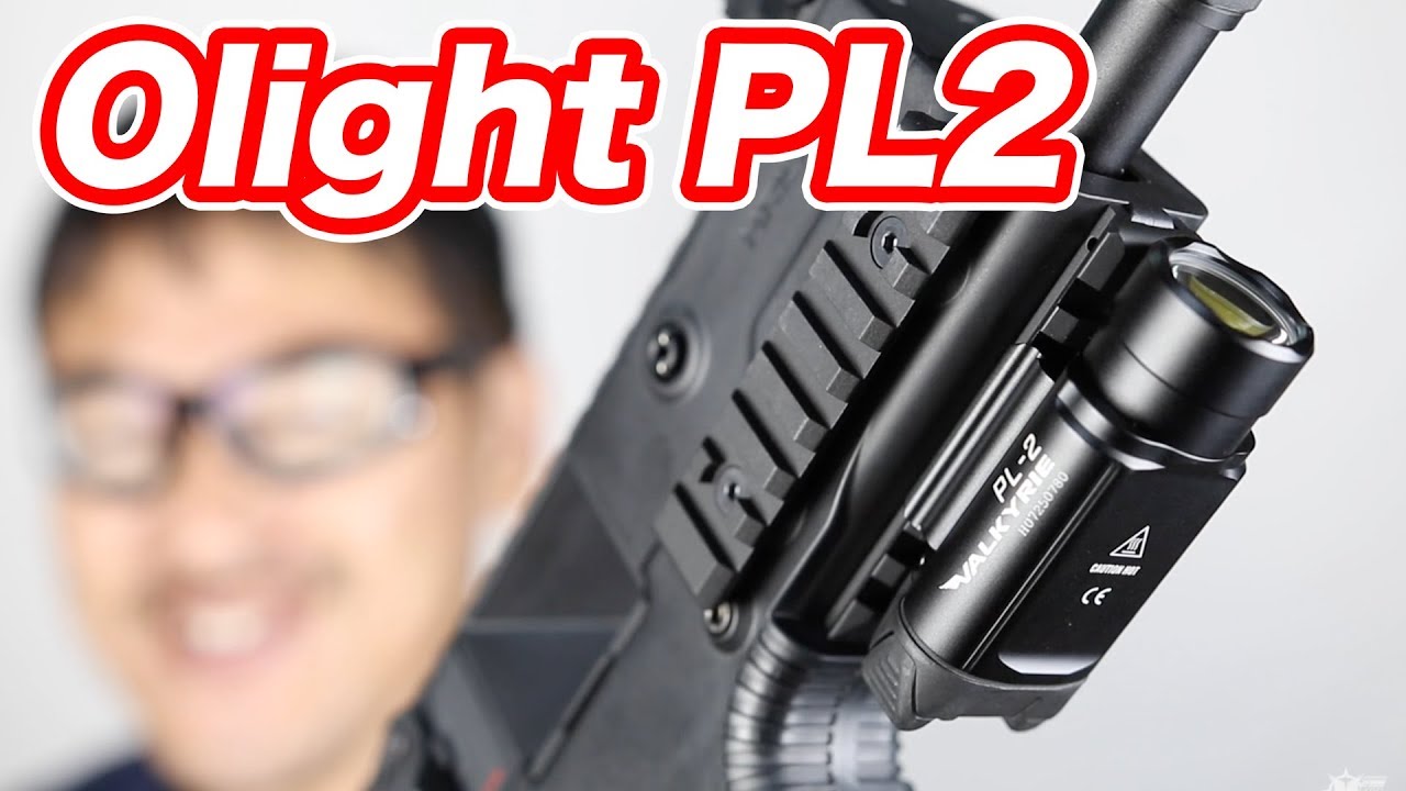 Olight PL-2 Valkyrie ベクターで撃つ【実銃対応】ウエポンライト