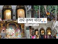 British ka Iskcon Temple जो की हमारा राधा कृष्ण मंदिर है / आप लोग एक बार ज़रूर जाये🛕🙏🏻