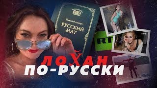 ЛИНДСИ ЛОХАН МАТЕРИТСЯ НА RT // Алексей Казаков ЛИНДСИ ЛОХАН МАТЕРИТСЯ НА RT // Алексей Казаков
