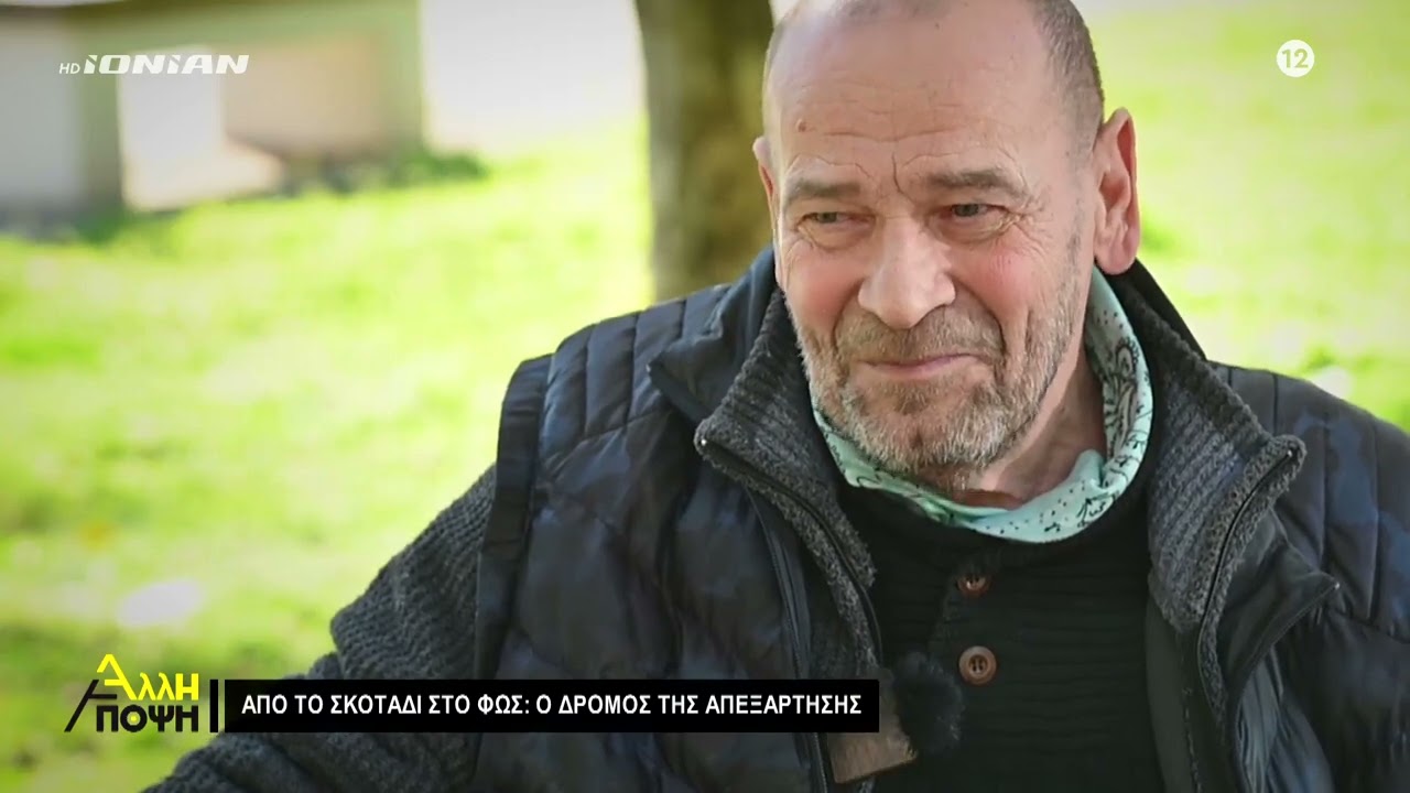 Άλλη Άποψη | Αλκοόλ και απεξάρτηση: Η δύναμη της αλλαγής