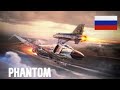 Chizh - Phantom (Фантом)