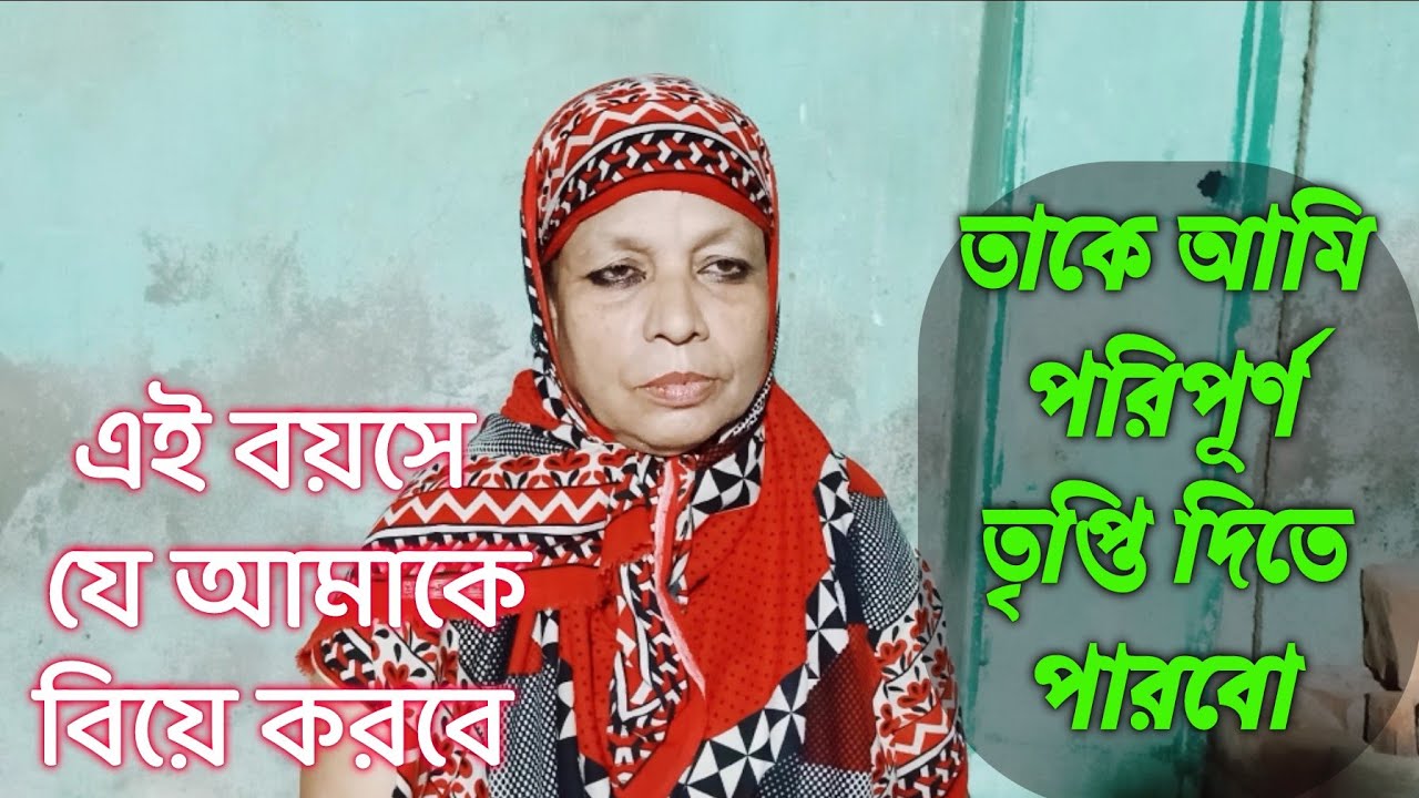 যদি কেউ আমাকে জীবনসঙ্গী করে নেয় ।।তার যে সমস্ত চাহিদা আছে আমি সব মেটাতে পারব√ Life story