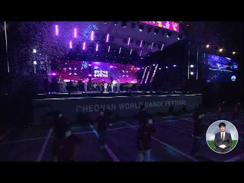 천안흥타령춤축제 2021 폐막식 다함께 춤을 퍼포먼스 영상